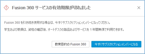 Fusion360ライセンス更新画面