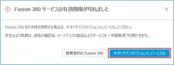 Fusion360更新画面
