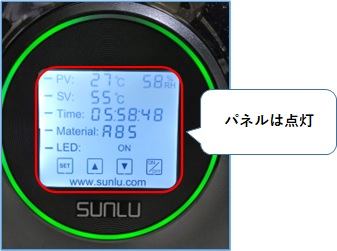 SUNLU FileDryer S2_加熱中の表示