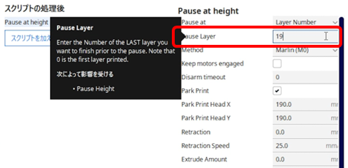 2色・3色・多色プリントする方法_pause Layer