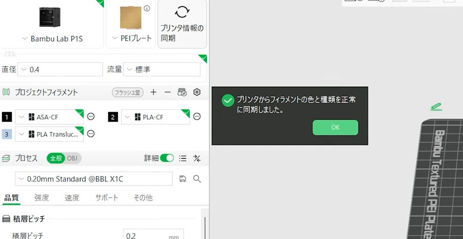 Bambu StudioRFID同期
