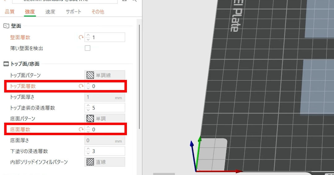 トップ面層数Top shell layers、底面層数bottom shell layers