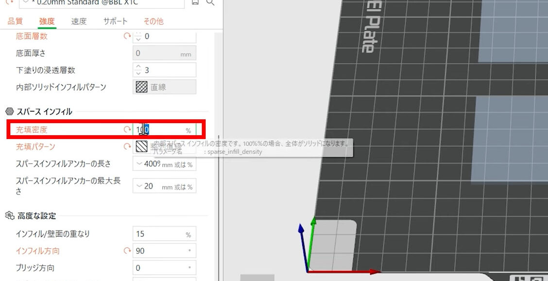 充填密度Sparse infill density