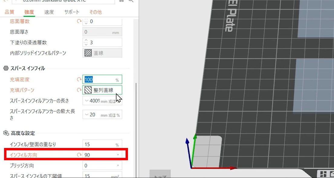 インフィル方向