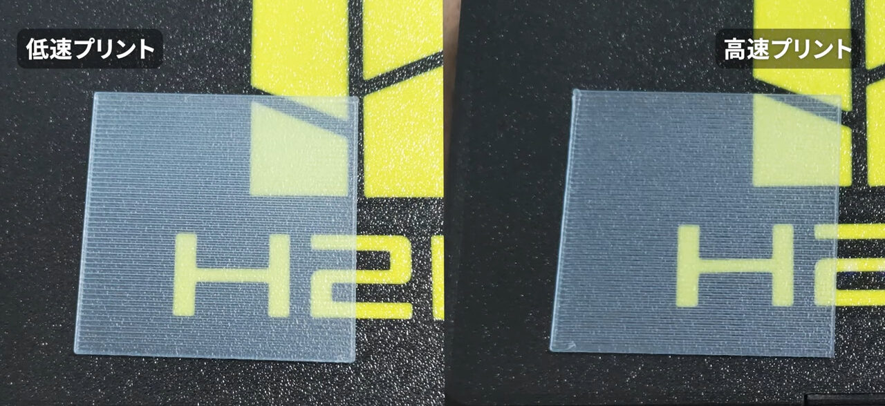 低速と高速プリントで透明性は変わる？