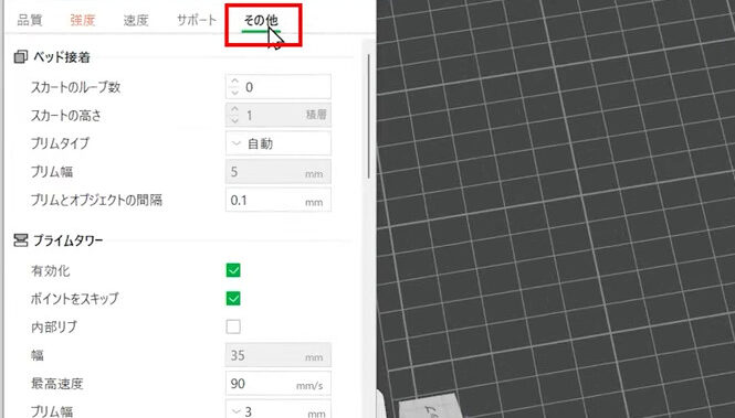 BambuStudio otherその他