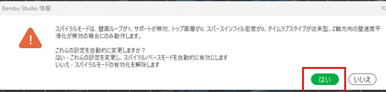 BambuStudio、スパイラルモード