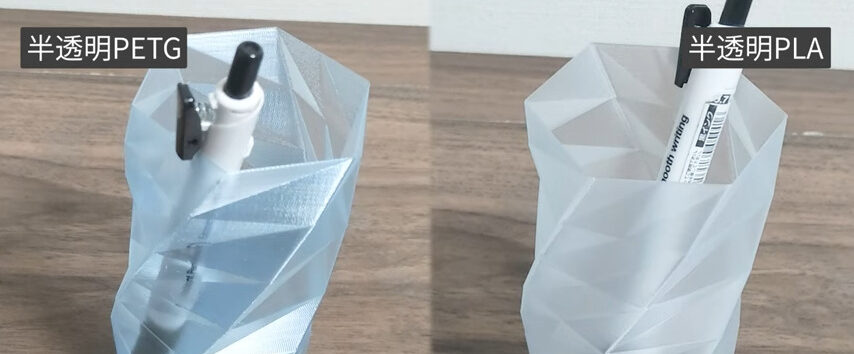 半透明PLAと半透明PETGの比較