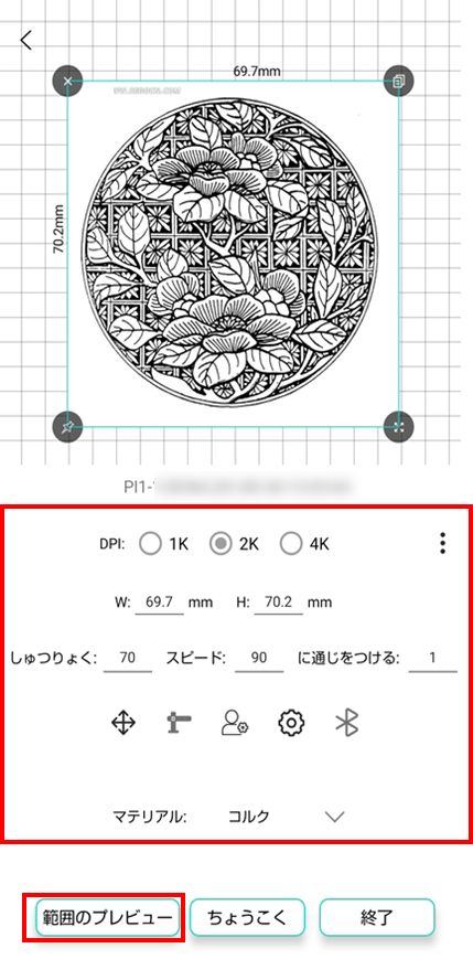 レーザー条件を選択する