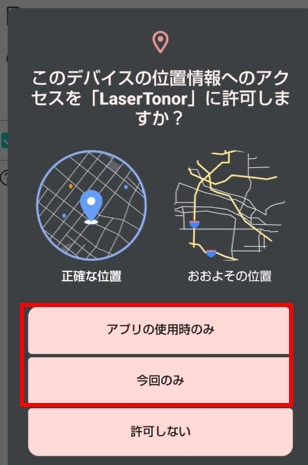 デバイスの位置情報許可