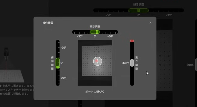Revopoint MetroY Proキャリブレーション画面
