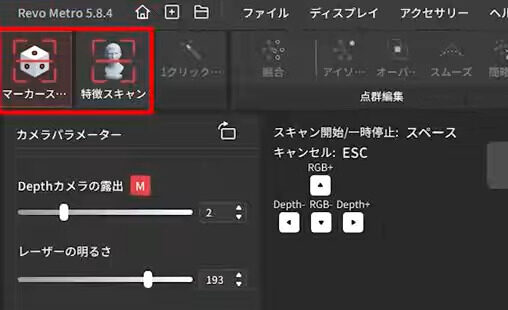 Revopoint MetroY Pro　特徴スキャン・マーカースキャン