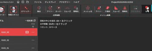 Revopoint MetroY Pro RevoMetro 合体