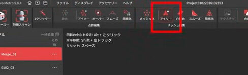 Revopoint MetroY Pro RevoMetro アイソレーション