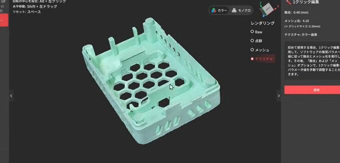 Revopoint MetroY Pro revometro カラー自動スキャン