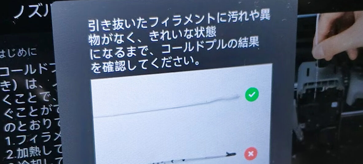 Bambulab P2S コールドプル