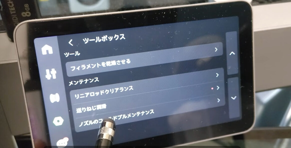 ノズルのコールドプルメンテナンス